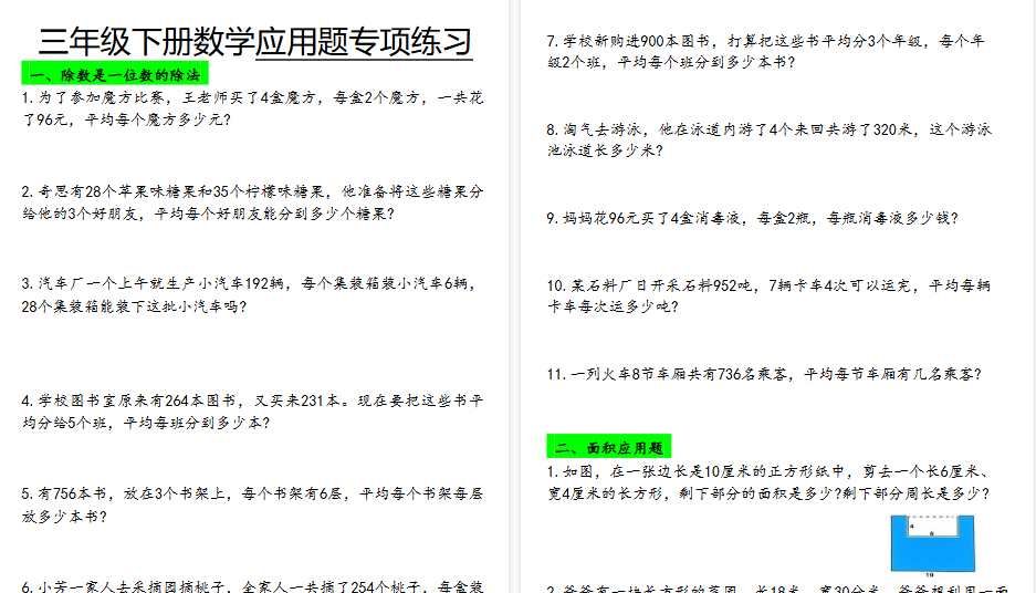 【2026春14页完整版】三下数学应用题专项练习-免费学习资料下载 - 开学吧