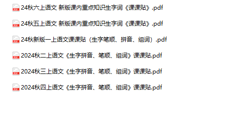 《语文生字拼音,笔顺,组词,课课贴》-教学网