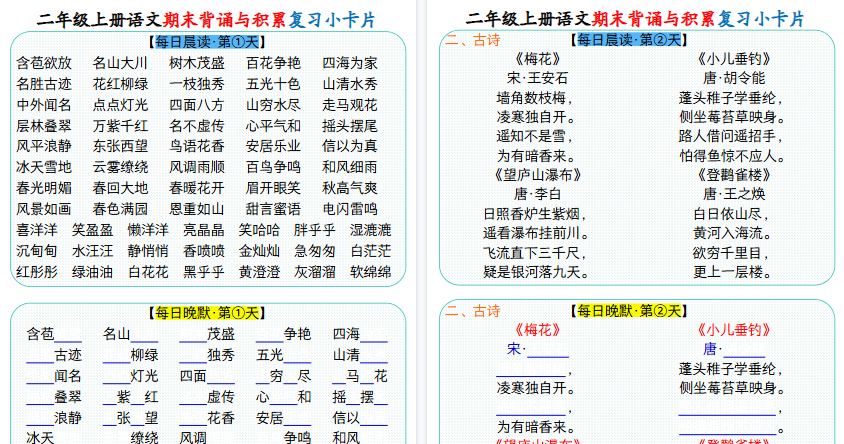 【9页高清完整版】二上册语文期末背诵与积累复习小卡片-免费学习资料下载 - 开学吧
