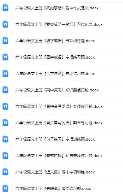 100套打包！六年级上册语文精品资料一键打包下载【只提供优质无水印资料打包】-教学网