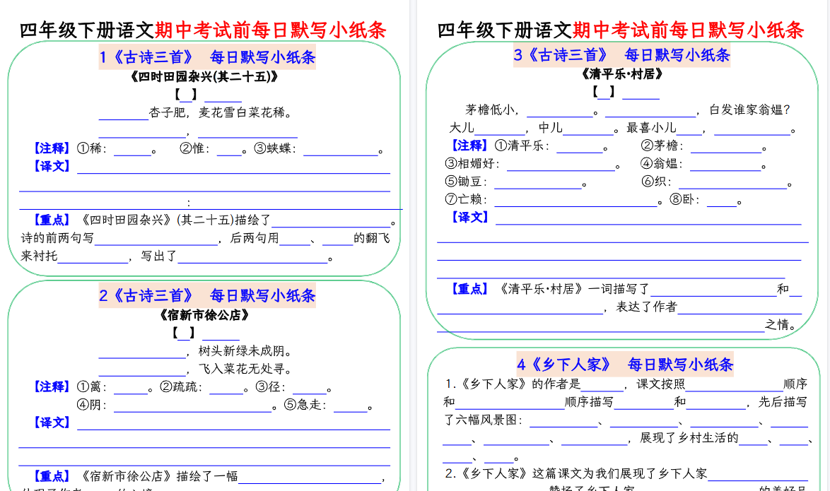 【2026春20页完整版】四（下）语文期中复习每日默写小纸条-免费学习资料下载 - 开学吧