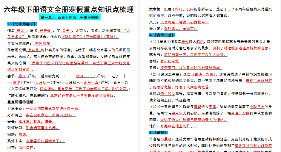 【2026春10页完整版】六年级语文【寒假预习-全册重点知识点梳理】-免费学习资料下载 - 开学吧