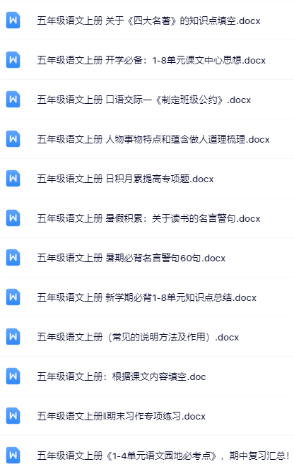100套打包！五年级上册语文精品资料一键打包下载【只提供优质无水印资料打包】-教学网