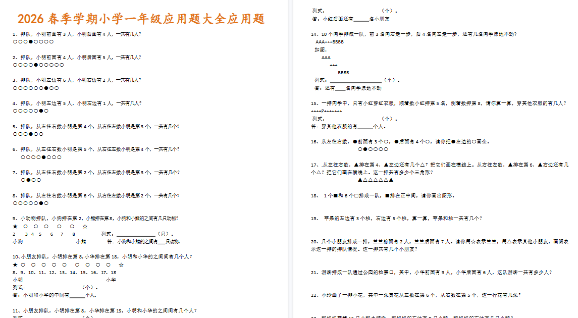 2026春新版小学一年级应用题大全应用题-教学网