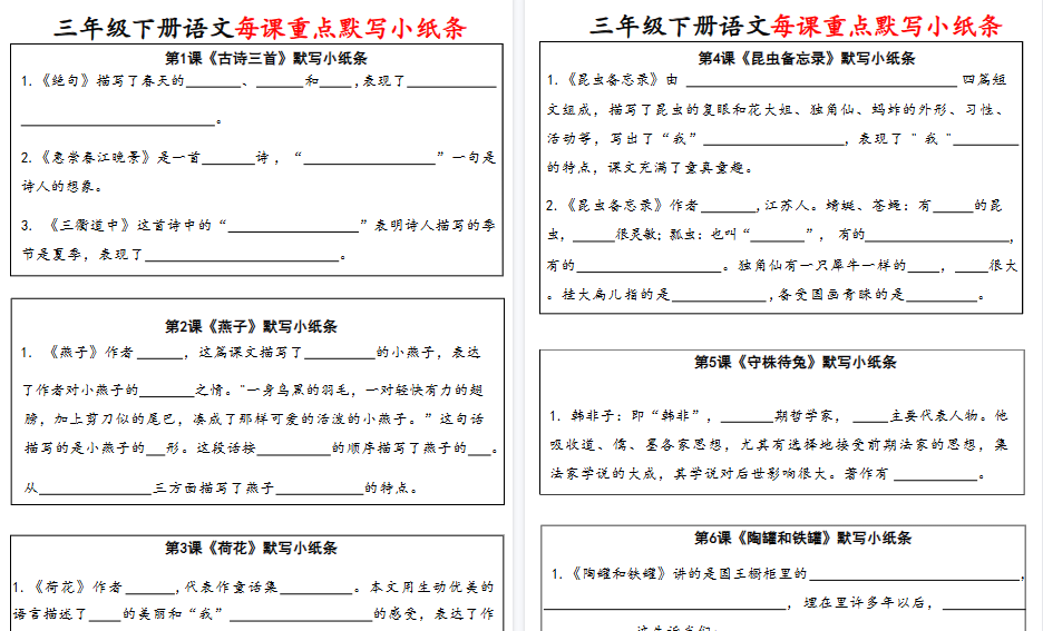 【24页高清完整版】三（下）语文全册每课默写小纸条-免费学习资料下载 - 开学吧
