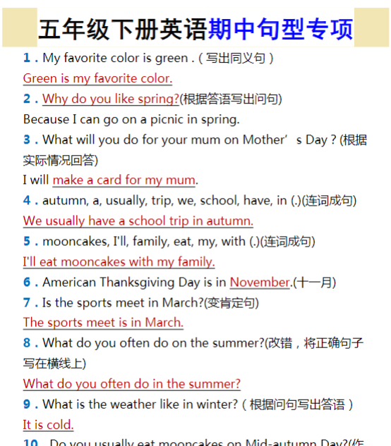 五年级下册英语期中句型专项-教学网