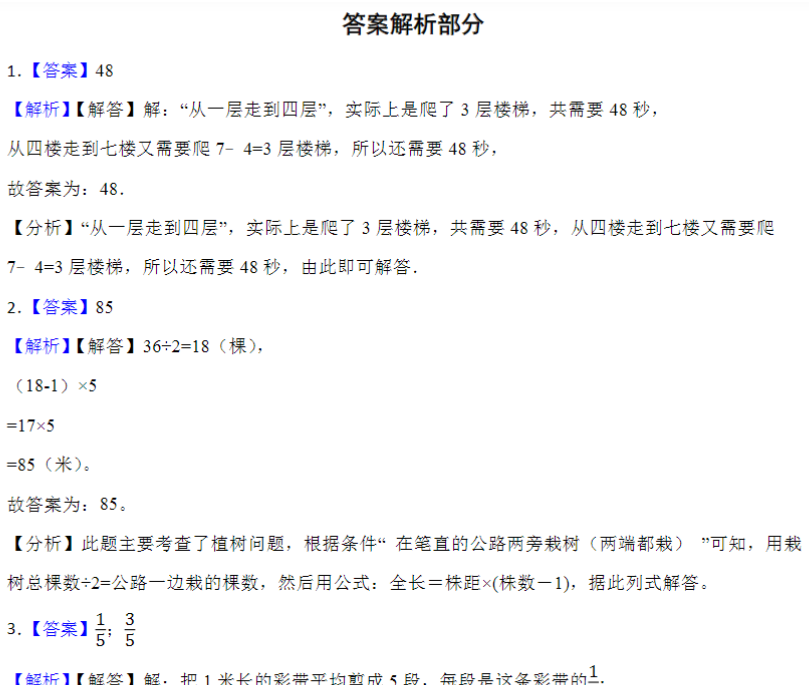 13页小升初专项复习:植树问题(试题)六年级下册数学通用版-教学网