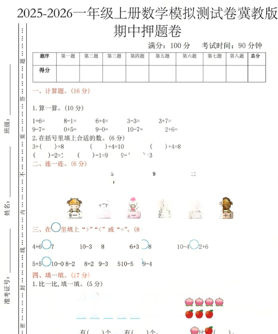 最新冀教版 1-6年级期中卷打包整理高清版-教学网