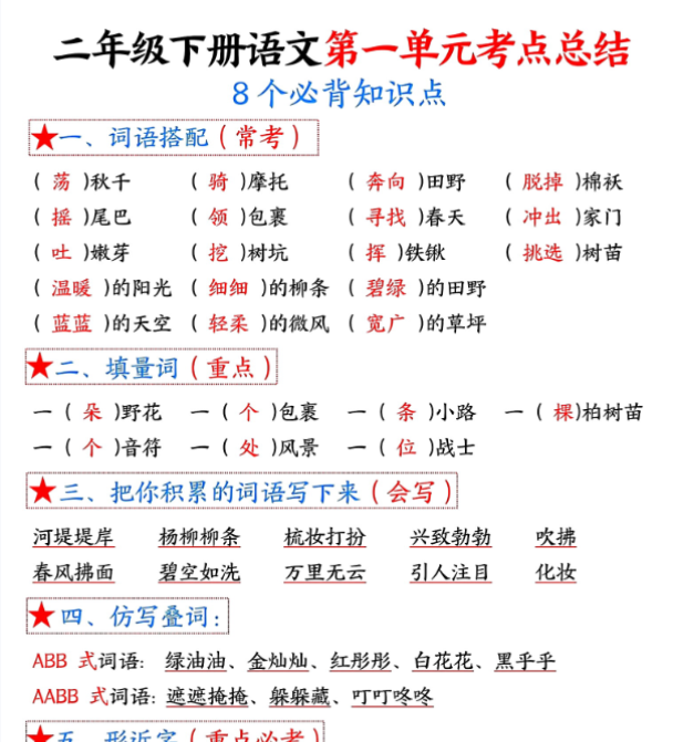 【高清电子版】【1-8单元考点默写】二下语文-答案-教学网