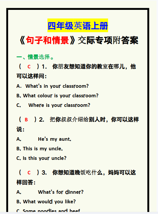 4份！情景交际最新整理持续更新版-高清完整-教学网