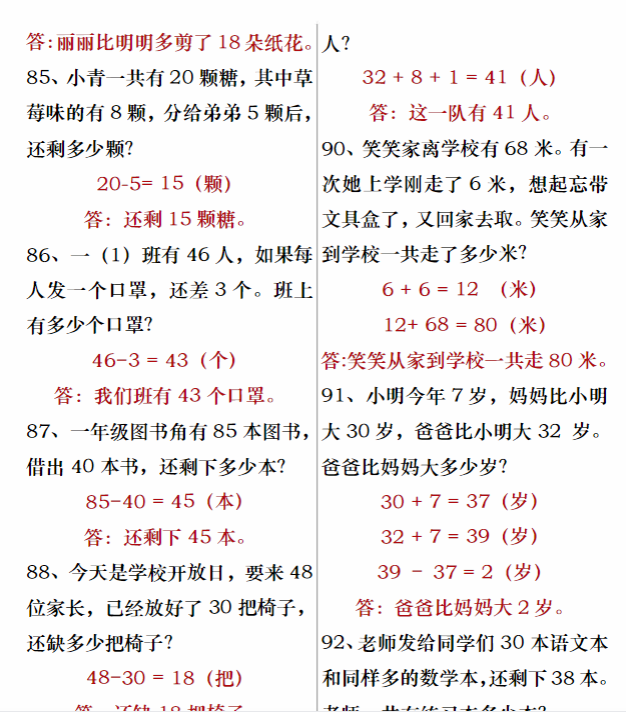 一年级数学下册重点思维应用题100道专练期末复习（含答案24页）-教学网