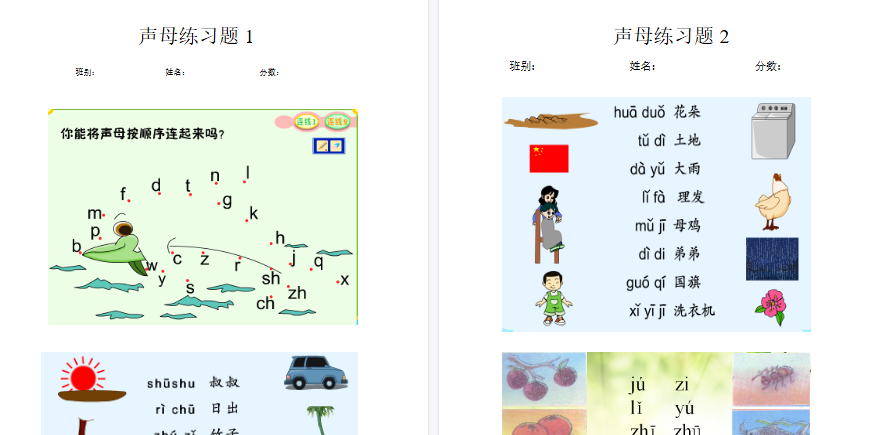 【2页完整版】拼音学习声母练习题【高清直接可打印】-教学网