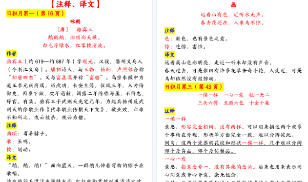 【8页高清完整版】一年级（上）语文古诗与日积月累-教学网