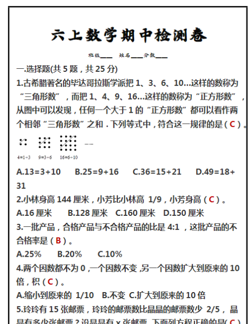 六上数学期中检测卷-教学网