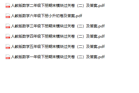 《期末模块过关卷》1-6年级下册数学-教学网
