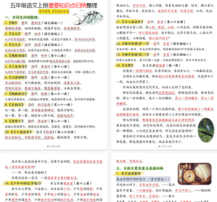 【高清34页整理】五上语文重要知识点归纳整理-教学网