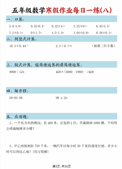 25春五年级数学【寒假作业每日一练(共30天)】-教学网