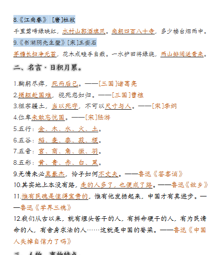 【新版】六年级上期中高频考点-教学网