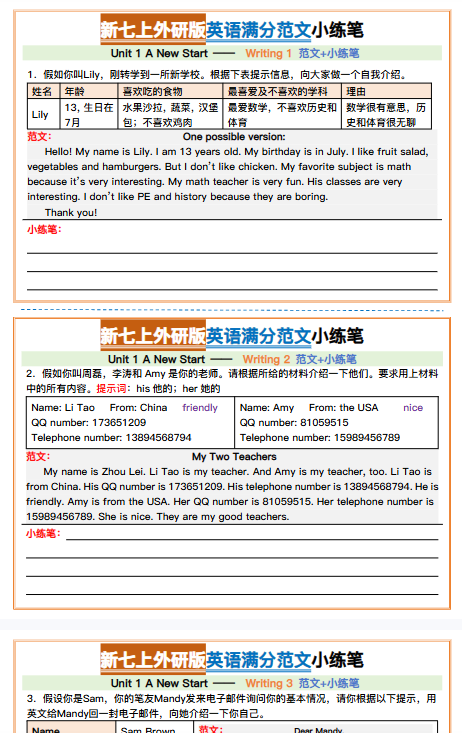 【译林版初中七上英语范文精品小纸条】【高清无水印版本】-教学网