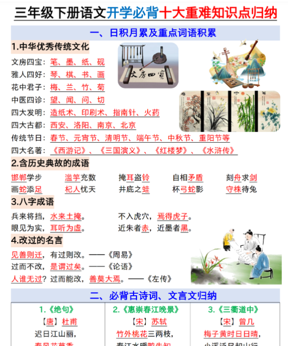 【必背十大重难知识点归纳】三下语文-教学网