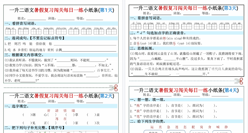 【6页高清完整版】一升二语文暑假复习闯关每日一练小纸条-免费学习资料下载 - 开学吧