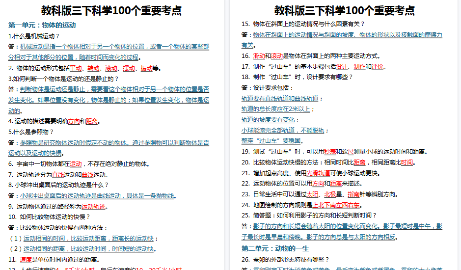 【7页高清完整版】三年级下册科学期末复习【教科版】-免费学习资料下载 - 开学吧