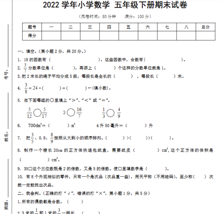 【高清电子版】五（下）人教版数学期末试卷-教学网