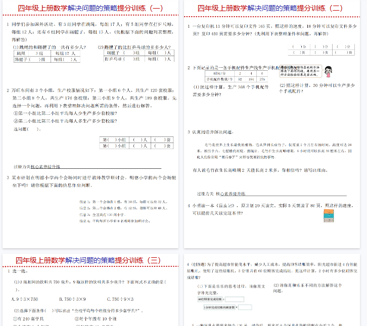 【8页完整版】《数学解决问题的策略提分训练》-教学网