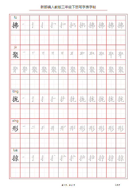2025春【写字表字帖(共61页)】三下语文-教学网