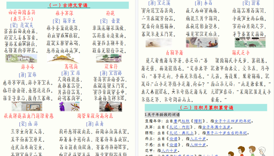 【26页高清完整版】五年级语文寒假预习-全册必背知识汇总-免费学习资料下载 - 开学吧