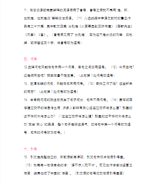 标点符号的使用规范(共9页)-教学网