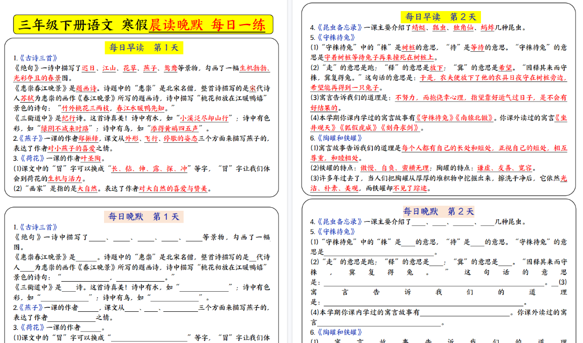 【2026春10页完整版】三下必背内容-每日早读晚默（9天进阶版）-免费学习资料下载 - 开学吧