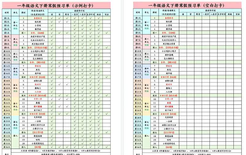 【2026春4页完整版】一下语文寒假预习单-免费学习资料下载 - 开学吧