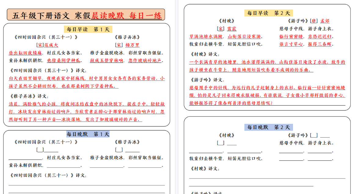 【2026春9页完整版】五（下）语文 寒假预习必背内容-每日早读晚默（9天基础版）-免费学习资料下载 - 开学吧