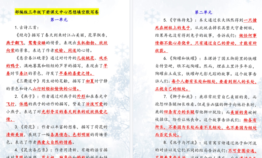 【7页高清完整版】三年级语文下册1-8单元中心思想总结-免费学习资料下载 - 开学吧