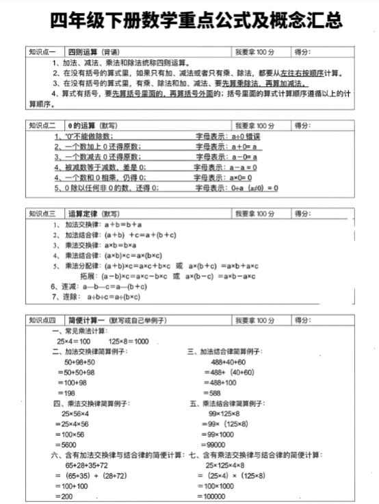 【精品】四年级下册数学重点公式及概念汇总-教学网