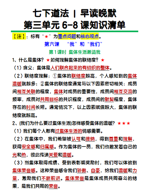 七下道法第三单元6-8课知识清单填空-教学网