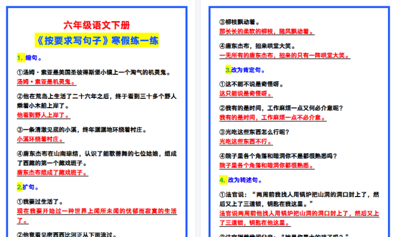 【2026寒假4页】六年级语文下册《按要求写句子》，寒假练一练！-免费学习资料下载 - 开学吧