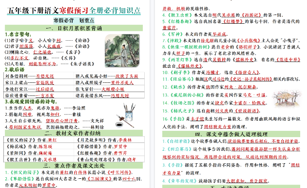 【2026寒假10页】五年级下册语文寒假预习全册必背知识点-免费学习资料下载 - 开学吧