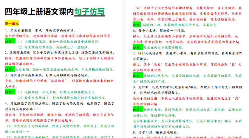 【9页高清完整版】四上【课内句子仿写】四年级上册语文课内句子仿写-免费学习资料下载 - 开学吧