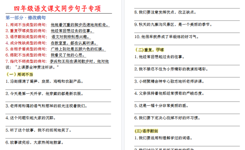 【2026高清18页】四（上）语文课文同步句子专项-免费学习资料下载 - 开学吧