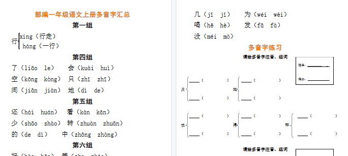 【3页完整版】多音字汇总【高清直接可打印】-教学网