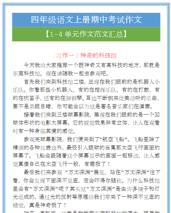 四年级语文上册期中考试作文范文汇总，收藏参考！-教学网