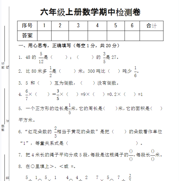 六年级上册数学期中检测卷-教学网