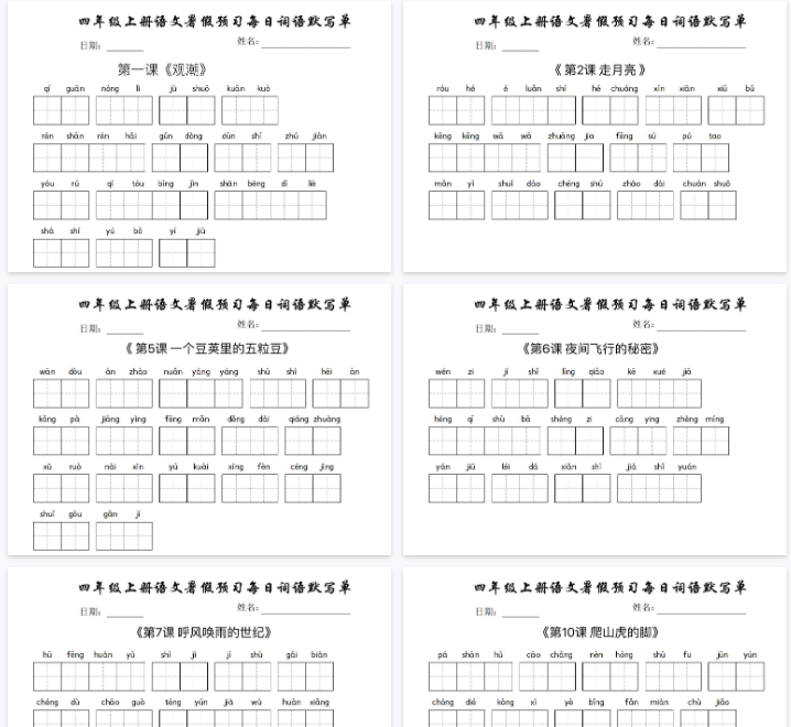 【16页完整版】四年级上册语文每日词语默写单-教学网