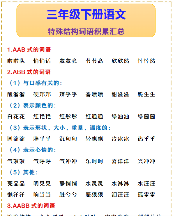 89份！词语积累最新整理持续更新版-高清完整-教学网