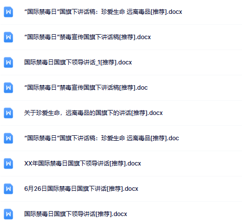 9份禁毒国旗下讲话最新整理版【高清可编辑打包】-教学网