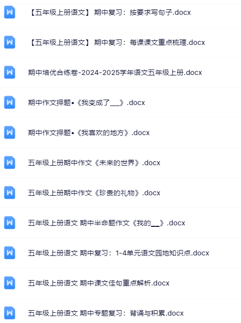 【新版期中打包83套】小学五年级上册语文期中精品测试卷【可编辑高清无水印】-教学网