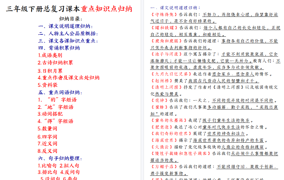 【2026春38页完整版】三下语文期末复习课本重点知识点归纳-免费学习资料下载 - 开学吧