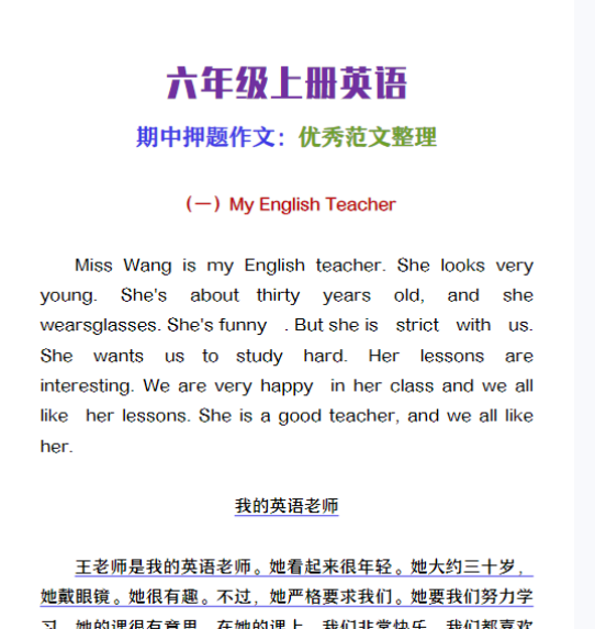 六年级上册英语期中押题作文优秀范文整理-教学网